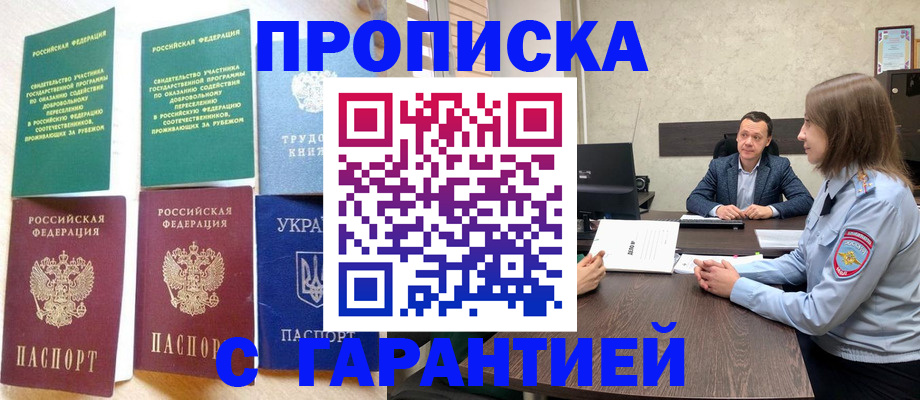 прописка 2025 в Соликамске